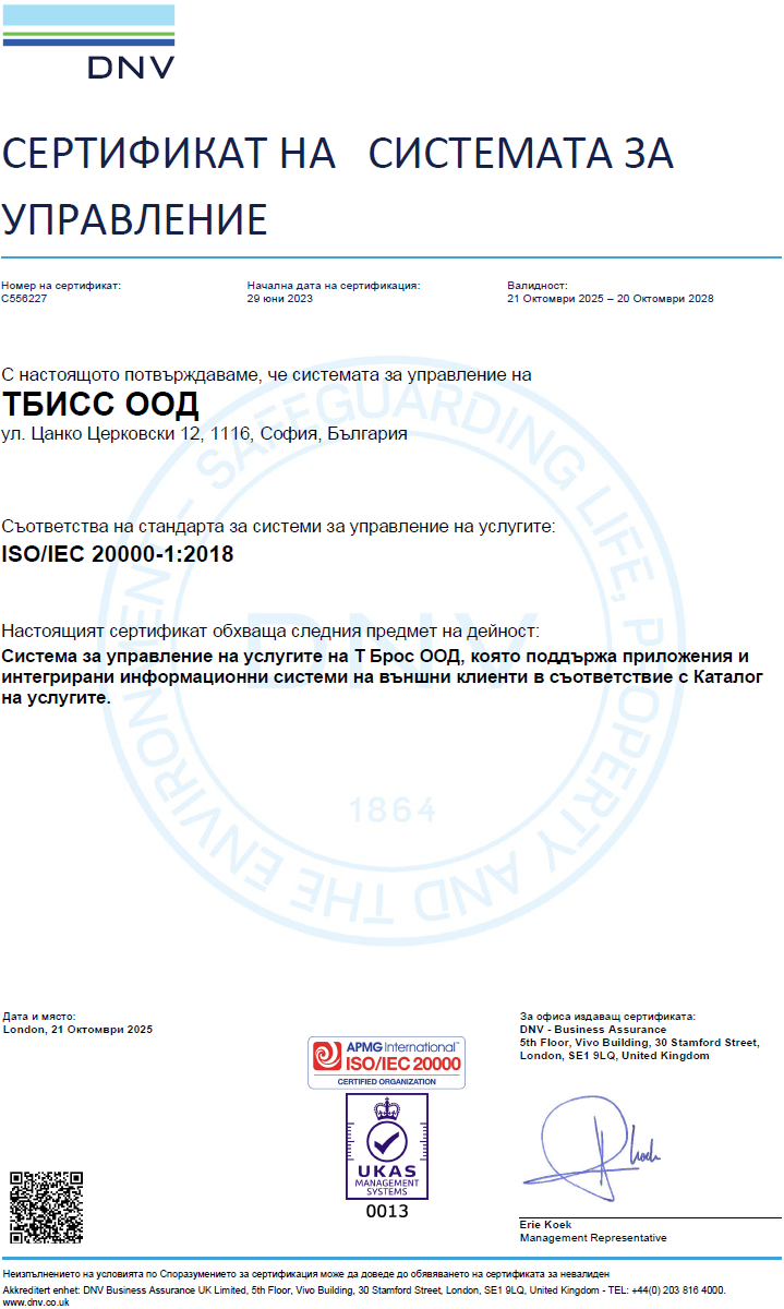 ISO IEC 20000 BUL C556227 1 20251022
